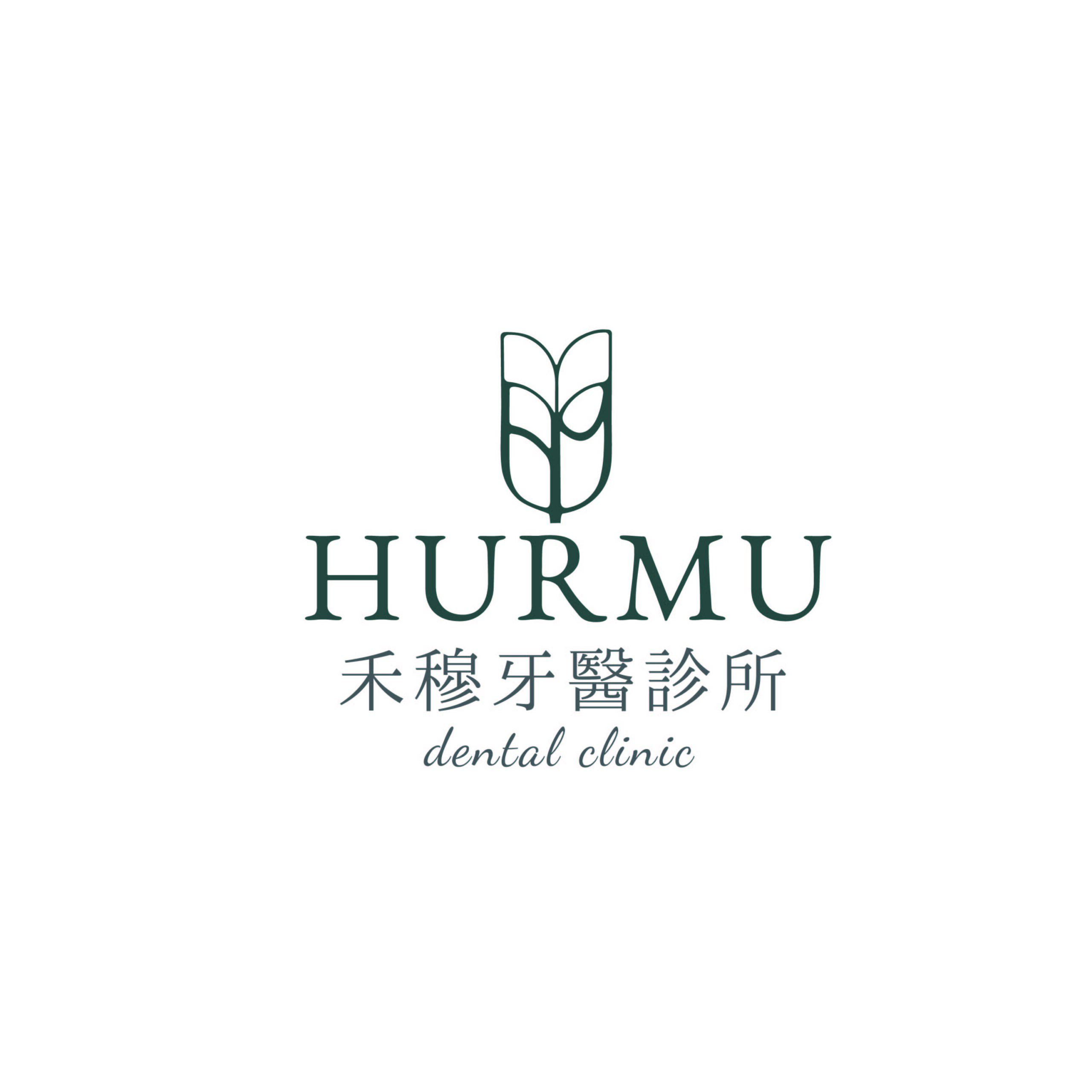 禾穆牙醫診所